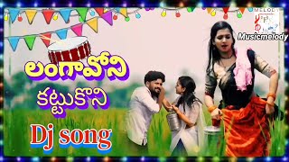 Langaa Voni Kattukoni New DJ folk songs 2024  Latest Telugu djfolksongs  REMIX BY musicmelody [upl. by Mercer]