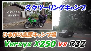 【ソロキャンプ】久々のツーリングキャンプでＲ３２とヒルクライムバトル！？～ひるがの高原キャンプ場 [upl. by Eeral967]