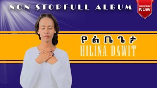 Non Stop Hilina Dawit New Mezmur  ህሊና ዳዊት የልቤ ጌታNew Music Video 2023 Official [upl. by Odlabso]