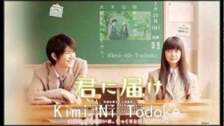 Kimi ni Todoke Movie OST  Kokuhaku [upl. by Elockcin]