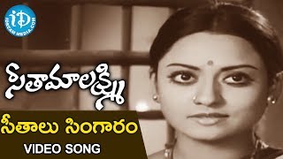 Seethaalu Singaaram Song  Seetha Mahalakshmi Movie Songs  ChandraMohan  Talluri Rameswari [upl. by Akkeber]