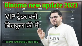 Binomo new update 2024  binomo withdrawal problem solution [upl. by Mutz515]