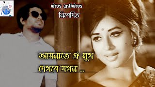 আয়নাতে ঐ মুখ দেখবে যখন  Aynate Oi Mukh Dekhbe Jokhon cover so just fun [upl. by Wadesworth]