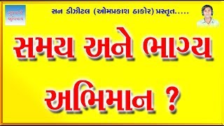 GUJARATI SUVICHAR STATUS VIDEO 2019 \ SUVICHAR IN GUJARATI \ SUVICHAR GUJARATI \ NEW SUVICHAR 2019 [upl. by Pliner]