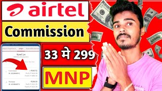 Airtel New Sim Activation amp Mnp कमिशन 2024 Airtel Best Frc Commission Plan  Reatiler Nayan [upl. by Karlie731]