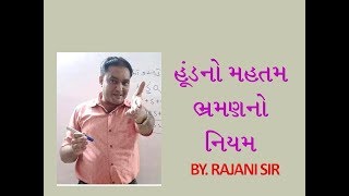 Hunds Rule in gujarati by rajani sir [upl. by Pryce498]