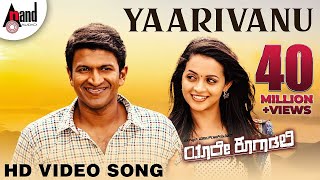 Yaare Koogaadali  Yaarivanu  Puneeth Rajkumar  Bhavana Menon  Kannada New Songs [upl. by Laersi805]