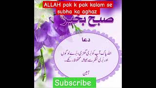 Subah ka aghaz ALLAH pak k pak Kalam se youtubeshorts viralvideo subcribemychannel [upl. by Kata987]