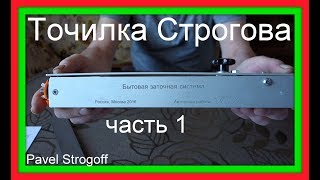 Самодельная Superточилка  для ножей ножниц и тп фильм 1й Super sharpener for knives [upl. by Nylrehc508]