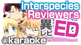 日本語英語歌詞 異種族レビュアーズ ED「ハナビラ音頭」Interspecies Reviewers カラオケ [upl. by Acirret]