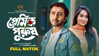 প্রেমিক পুরুষ  Full Drama  Apurba  Momo  Joni  Bangla New Natok 2024 [upl. by Arua]