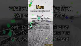 জ্ঞান বৃদ্ধির দোয়া viralshort islamicprayer [upl. by Hembree]