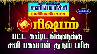 பட்ட கஷ்டங்களுக்கு சனிபகவான் தரும் சிறப்பு பரிசு  rishabam  sani peyarchi  maars media [upl. by Schlicher]