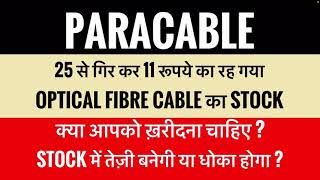 Paracable share analysis 25 से गिर कर 11 रूपये का रह गया optical fibre का stock।क्या ख़रीदना चाहिए [upl. by Ennahoj365]