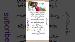 💕 maina maina telugu lyrical song💕🎵 ప్రేమ ఖైదీ  movie  Vidharth Amala Paul  music D Imman [upl. by Ettennahs110]