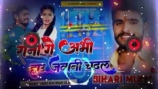 DJ remix रानी अभी हाउ जवानी चढ़ल Aashish Yadav Rani ge abhi hau jawani Nitish Roy 2024 [upl. by Vladimar]