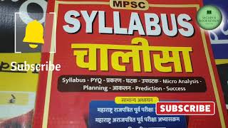 MPSC SYLLABUS चालीसा  MPSC Syllabus 2023  MPSC Prelims Syllabus idealbookdepodadar [upl. by Alidis]