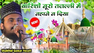 Baarishe Nooro Tajalli Me Nahane Na Diya  Shabihul Qamar Yusufi  New Naat 2025  Husaina Vaishali [upl. by Ahael]