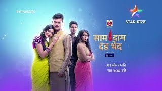 Saam Daam Dand Bhed  Upcoming Episode  29th December 2017 [upl. by Nelehyram]