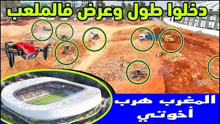 مشاهد بانورامية من سماء اشغال ملعب البريد الجديد بالرباط المغطاة بالكامل فهنيئا لهدا النادي [upl. by Ardra572]