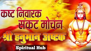 🙏Hanuman Ashtak with lyrics🙏॥ हनुमानाष्टक ॥ Hanuman Ashtak Fast [upl. by Urbano]