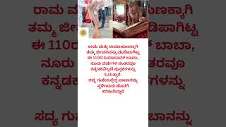 ಸಿಯಾ ರಾಮ್ ಬಾಬಾ news kannada news [upl. by Aerona]