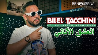 Bilel Tacchini Ft Housseyn Benguerna  El Aachk El Anani  العشق الأناني [upl. by Anaili935]