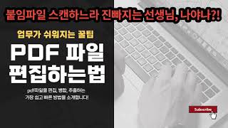 pdf 파일 쉽게 편집하기  pdf 파일 페이지 추출하기 파일 병합하는 방법  ezPDF editor 기초 사용법 [upl. by Auqinihs]