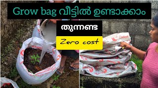 Grow bag എളുപ്പത്തിൽ വീട്ടിൽ ഉണ്ടാക്കിയാലോMake no sew grow bags at home [upl. by Rosenberg]