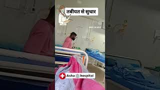 Hospital reels mahibalaghat trandingshorts nagpur asha hospital india [upl. by Eisle792]