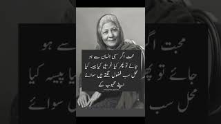 Best Urdu motivational  bano qudsia best motivational quotes trendingshorts zubairahmedjanjua [upl. by Zurheide]