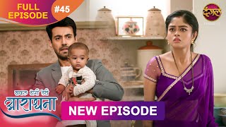 Safal Hogi Teri Aradhana  New Full Episode 45  4 Dec 2024  NewEpisode  Dangal TV [upl. by Aniez]