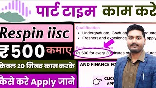 IISC Recruitment 2024  Work From Home  Speech Recording After Selection Procedure All Details [upl. by Okun167]