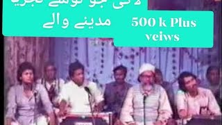 Ameer Rafiq Qawwal Laagi Jo To Se Najariya Madine Wale [upl. by Aisayn363]