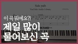 유튜브에서 많이 들었지만 이름은 모르는 노래 악보무료로 받아가세요 [upl. by Wilscam]