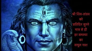 Shiva Tandava Stotram  Original Powerful amp Best Trance [upl. by Elfrieda]