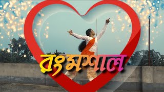 RONGMOSHAL  BABA BABY O  JISSHU SENGUPTA  SOLANKI  DANCE COVER [upl. by Una]