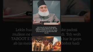 TabootESakina  speaker dr israr Ahmedquran [upl. by Arinaj42]