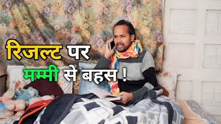 रिजल्ट को लेकर मम्मी से हो गई बहस 😔  MPESB Result  Exam  MP Patwari  Mummy  Sharma G K Vlogs [upl. by Cas863]