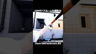 【掃除】SAW1のバスルームを掃除8  Clean SAW bathroom  HouseFlipper2 [upl. by Hairem]