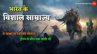 ✴️✔️भारत के इतिहास के सबसे बड़े साम्राज्य Largest Indian Empires । Demanding Pandit [upl. by Stacey563]