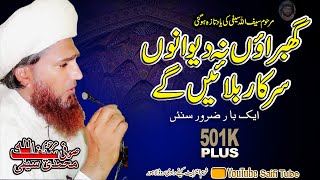 Ghabrao Na Deewano Sarkar Bulaayn Gay⚡ Saifi Naat ⚡ By Saifullah Muhammadi Saifi [upl. by Nanor]