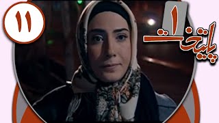 Serial Paytakht 1  Part 11  سریال پایتخت 1  قسمت 11 [upl. by Hadeehuat783]