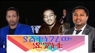 Eliyas Melka ኤልያስ መልካ ያልተነገረለት ደግነቱ [upl. by Leveroni]