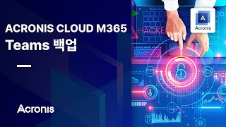 Acronis Cloud M365 Teams 백업 [upl. by Desiri]