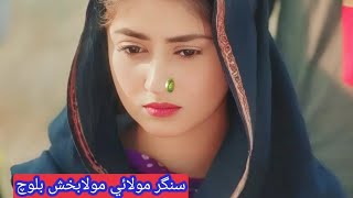 Balochi Song Pair Muhabbat Molai Mola Bux Baloch New Balochi Album Song [upl. by Sergent]