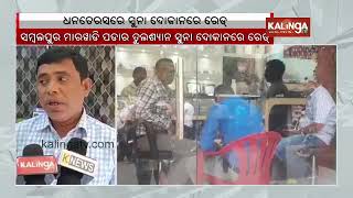 GST team conducts raid at gold shop in Sambalpur  Kalinga TV [upl. by Anaek796]