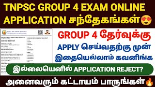 tnpsc group 4 exam apply online 2024 how to apply tnpsc group 4 exam online 2024  tnpsc vao exam [upl. by Dwaine]