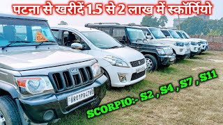 🔴पटना से खरीदें 15 से 2 लाख में स्कॉर्पियो  Second hand Scorpio Patna  used Car in patna scorpio [upl. by Atteynek]