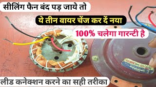 ceiling fan lid कनेक्शन karne ka tarikaceiling fan repair in हिन्दीceiling fan connection wiring [upl. by Elem]